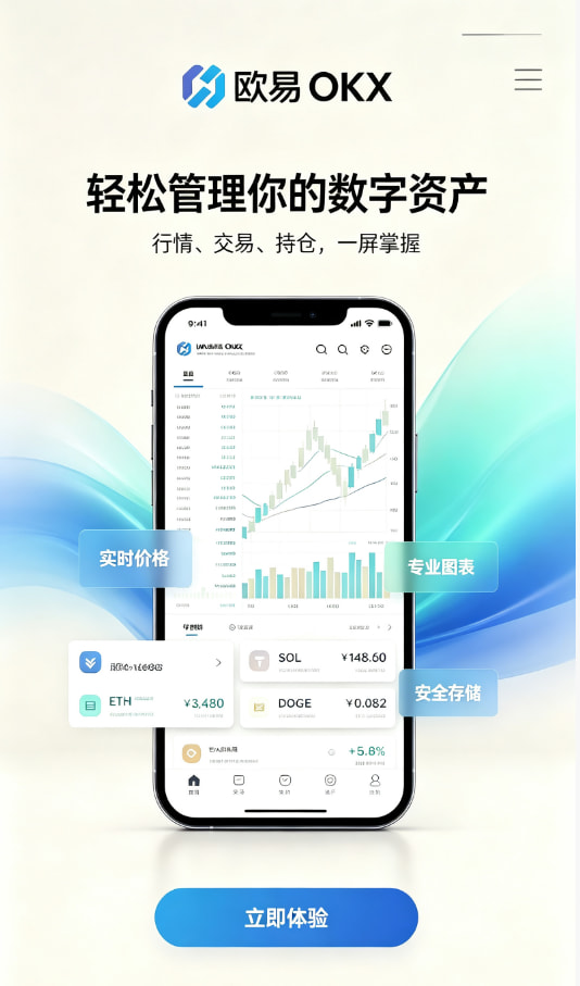 欧交易所App官网下载新手交易指南配图